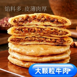 千禧爆·牛肉馅饼500g*2包劵后19.9元包邮