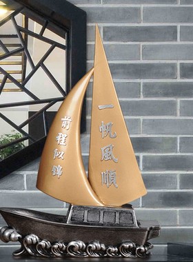 一帆风顺客厅玄关创意帆船家居装饰品小摆件办公室书架桌面工艺品