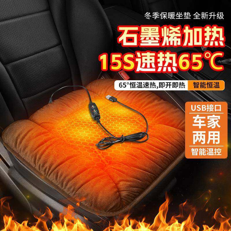 石墨烯汽车加热坐垫冬季毛绒座椅垫12V车载通用保暖usb电热单片垫,淘宝优惠券,粉丝福利购,淘宝优惠卷