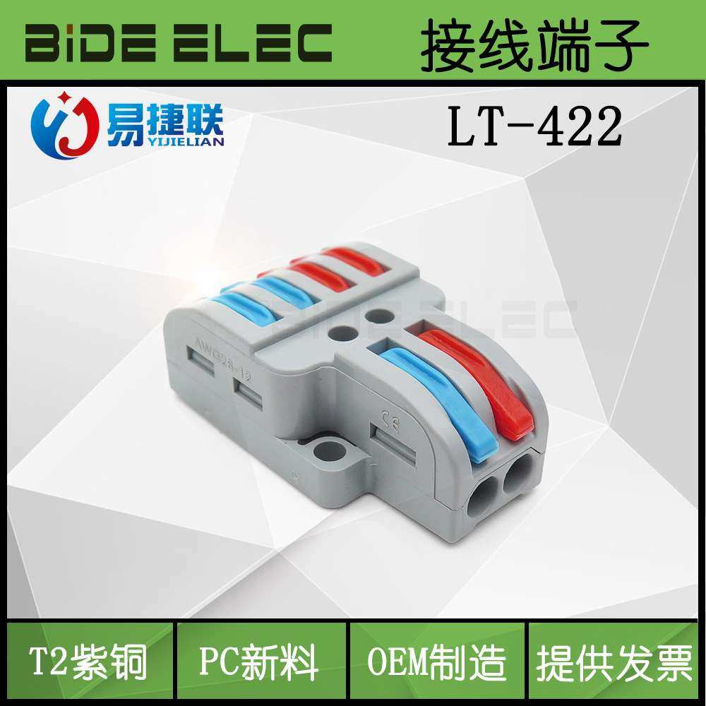 YJL易捷联分线对接式快速电工并线神器LT-4226233468电线连接器