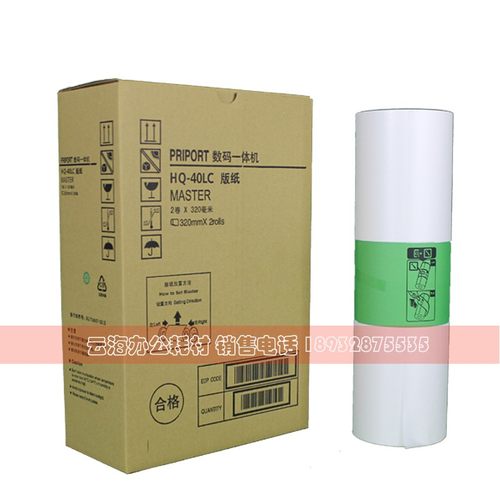 HQ40版纸 4500 4510 4450 4542 4543 4544 4545 速印机 油墨 版纸 - 图0