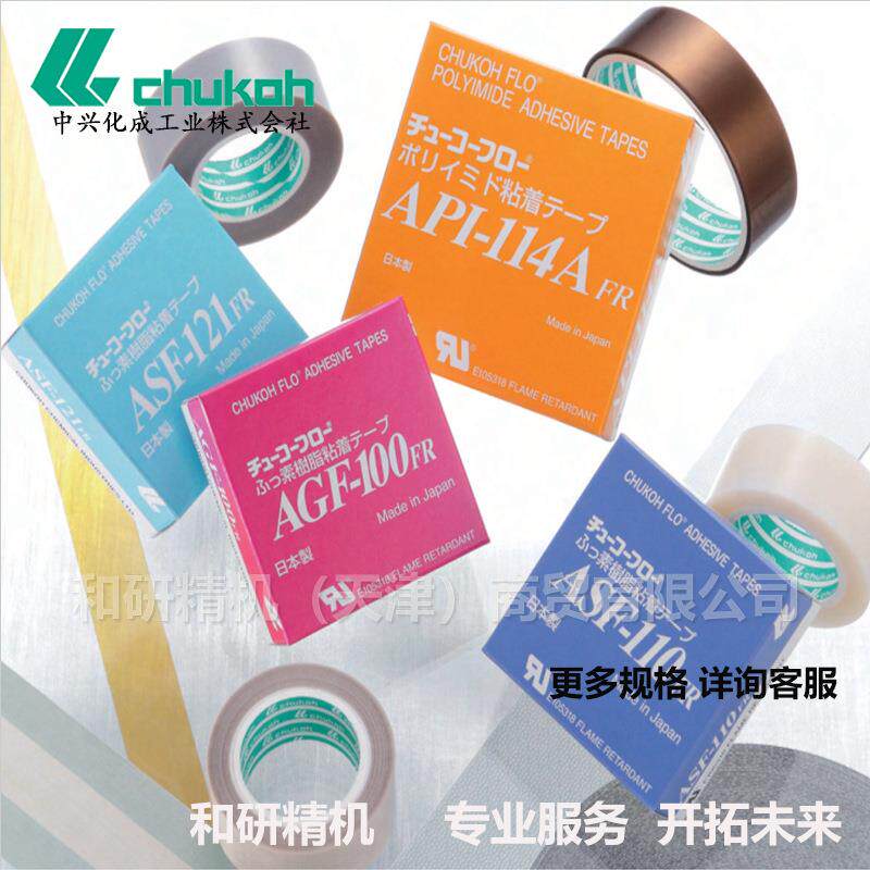 AFA-113A0.1厚中兴化成CHUKOH透明PFA高温胶带 - 图2