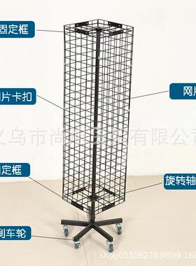 尚旭四面网格网架展示架黑色落地网片网格货架零售
