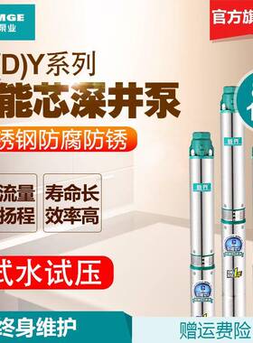 新界不锈钢深井泵2-16方农用灌溉抽水泵380V深水提水潜水泵高扬程