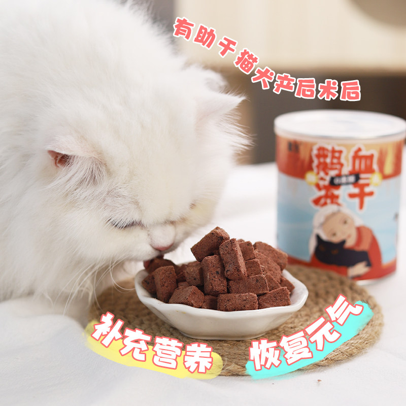 噜米冻干猫咪零食幼猫成猫狗狗补血增肥宠物营养鸭血兔血鹅血冻干,淘宝优惠券,粉丝福利购,淘宝优惠卷