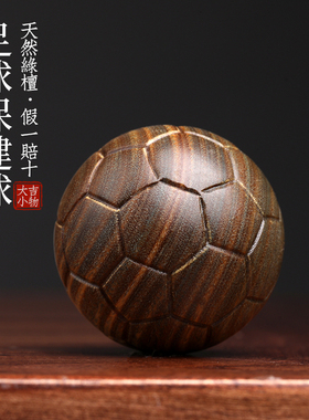天然绿檀木足球保健球手把件转转球减压玩具创意檀木文玩手办礼物