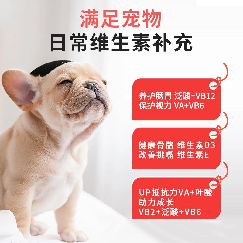 复合维生素猫用多种维生素多维片宠物狗营养补充剂哺乳期产后恢复,淘宝优惠券,粉丝福利购,淘宝优惠卷