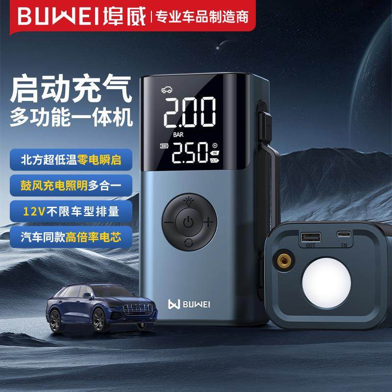 埠威汽车应急启动电源车载充气泵吸吹鼓风一体机12V多功能搭电宝,淘宝优惠券,粉丝福利购,淘宝优惠卷