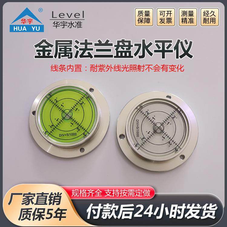 金属法兰盘水平仪不带保护盖法兰盘80吊车水平仪铝合金万向法兰盘,淘宝优惠券,粉丝福利购,淘宝优惠卷