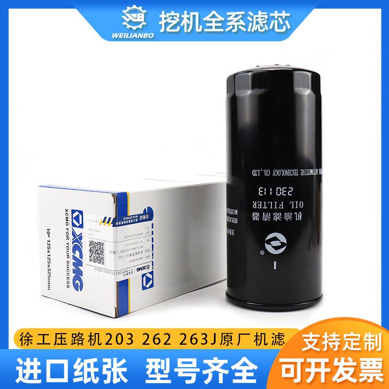 压路机原厂8601Z09878D机/油格滤芯17-002-02+bD6114G263J3B上柴 - 图1