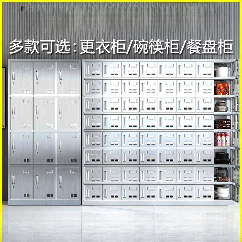 Y9I不锈钢学食校堂碗柜餐厅多门餐盘柜员工多75295格餐具职柜工饭,淘宝优惠券,粉丝福利购,淘宝优惠卷