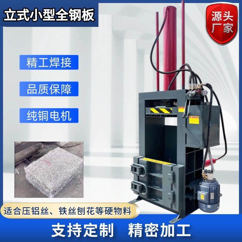 立式小型全钢打包机废金拉属铝CMT丝铁丝旧压块机易板罐压缩机,淘宝优惠券,粉丝福利购,淘宝优惠卷
