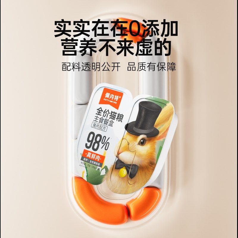 佩内特猫罐头全价主食餐盒兔肉配方幼猫美毛增肥鲜兔肉里脊掰掰罐,淘宝优惠券,粉丝福利购,淘宝优惠卷