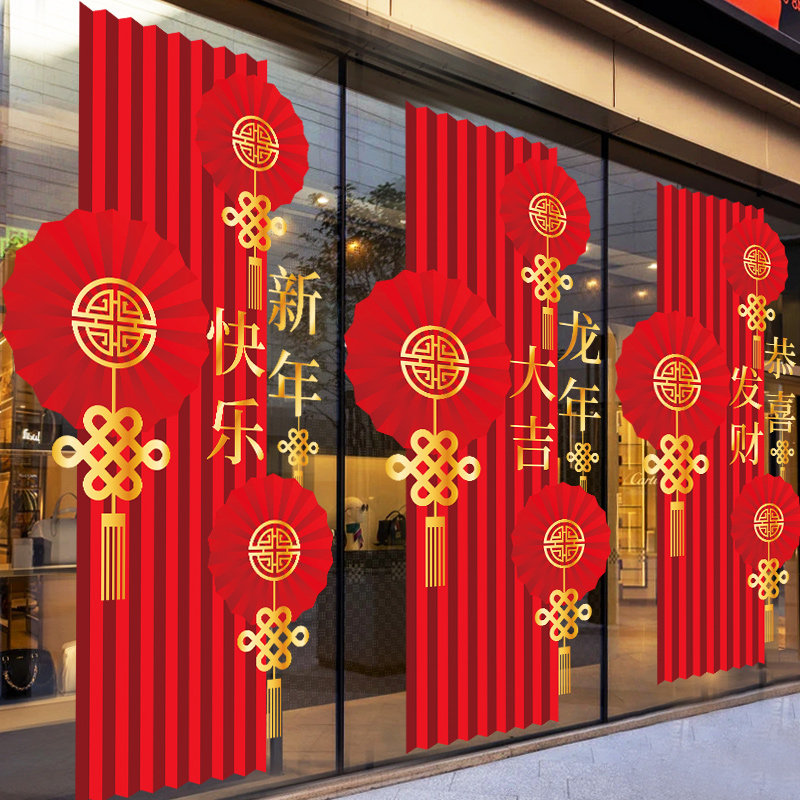 2024新年装饰橱窗玻璃贴纸商场店铺龙年窗贴墙贴画过年静电窗花贴,淘宝优惠券,粉丝福利购,淘宝优惠卷