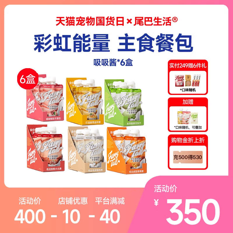 【老客囤货】尾巴生活吸吸酱主食餐包+赠1包冻干+再赠2包,淘宝优惠券,粉丝福利购,淘宝优惠卷