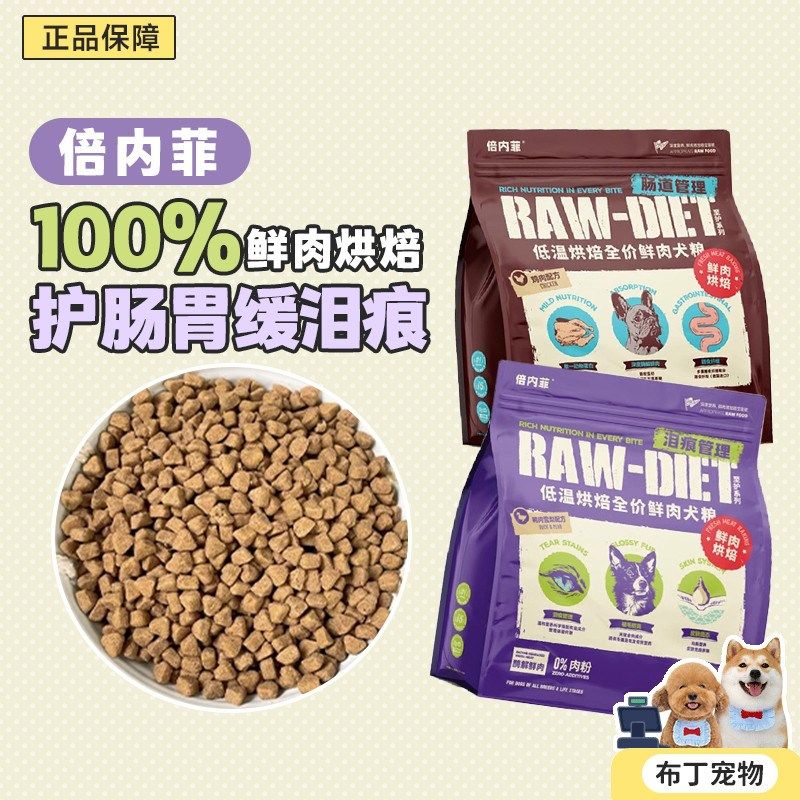 布丁妹妹倍内菲至护烘焙狗粮全价鲜肉犬粮鸭肉梨降火缓泪痕成幼犬,淘宝优惠券,粉丝福利购,淘宝优惠卷