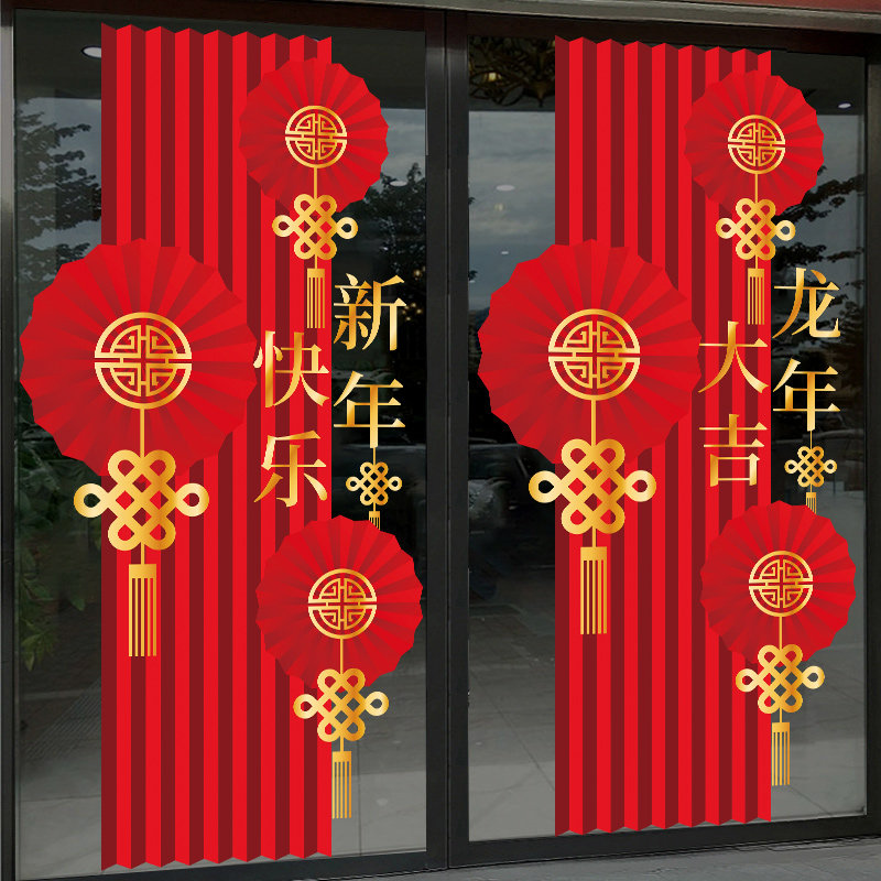 2024新年装饰橱窗玻璃贴纸商场店铺龙年窗贴墙贴画过年静电窗花贴,淘宝优惠券,粉丝福利购,淘宝优惠卷