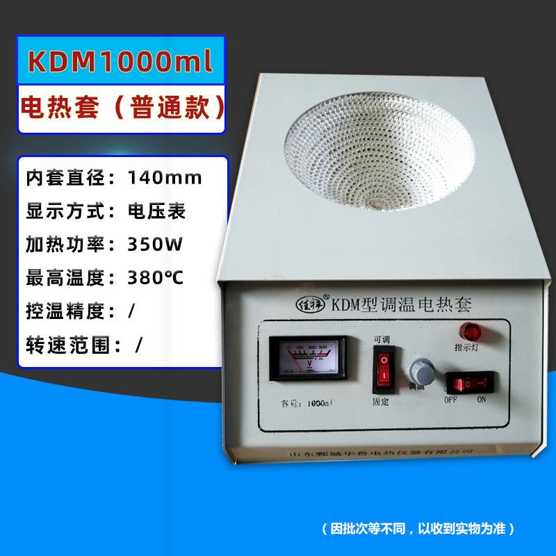 KDM型调温电热套恒温实验室100ML到20000 - 图0