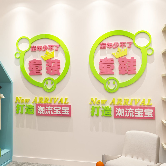Children's clothing and shoes shop Internet celebrity decoration creative mother and baby supplies background wall glass door window wall sticker painting