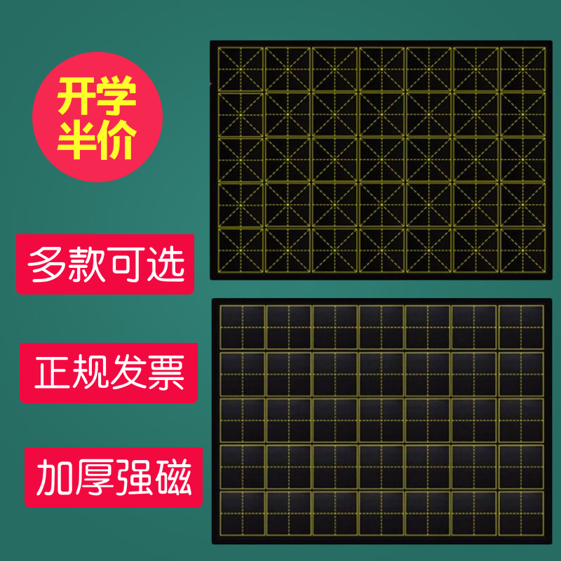 田字格黑板贴磁性加厚家用老师教学用的教具磁铁软黑板贴特大号 - 图0
