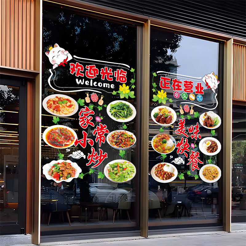 小炒快餐玻璃门贴纸创意私房菜小吃家常小炒菜饭店餐厅橱窗装饰画,淘宝优惠券,粉丝福利购,淘宝优惠卷