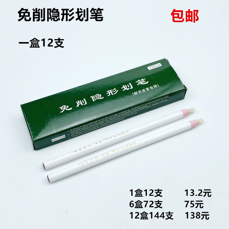 免削隐形划笔服装制鞋皮革裁剪点位划线汽消白笔手撕拉线记号蜡笔,淘宝优惠券,粉丝福利购,淘宝优惠卷