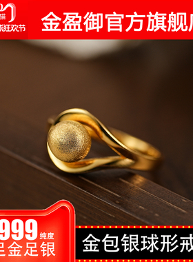 金盈御金包银有求必应戒指开口可调节对戒轻奢高级款足金银银戒指