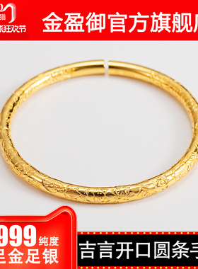 足金包银吉言开口圆条手镯实心