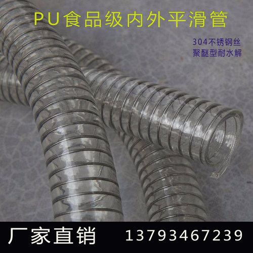 PU聚氨酯平滑管TPU耐磨耐压耐高温无异味食品级塑料透明钢丝软管 - 图1
