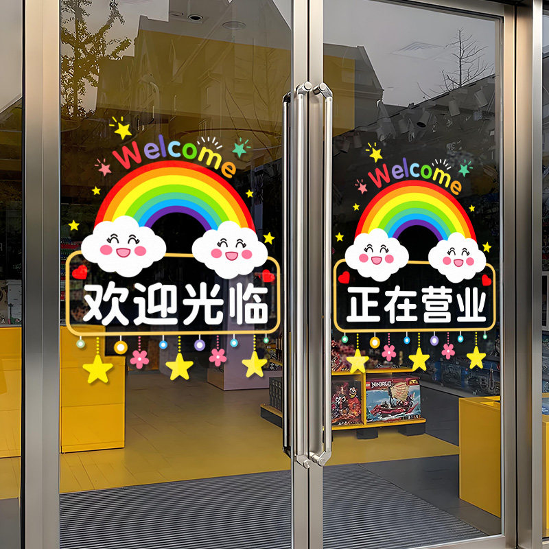 创意欢迎光临玻璃门贴纸童装母婴店美容院空调开放推拉门防撞贴画,淘宝优惠券,粉丝福利购,淘宝优惠卷