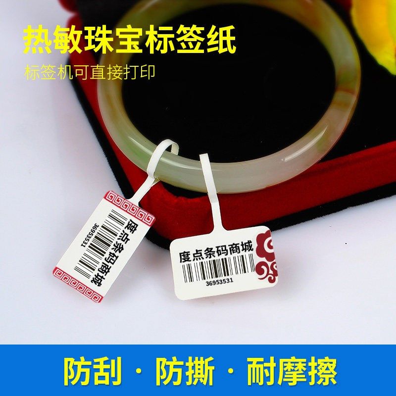 驰腾小卷芯珠宝首饰标价签戒指银饰手链项链标签价牌手镯饰品价格,淘宝优惠券,粉丝福利购,淘宝优惠卷