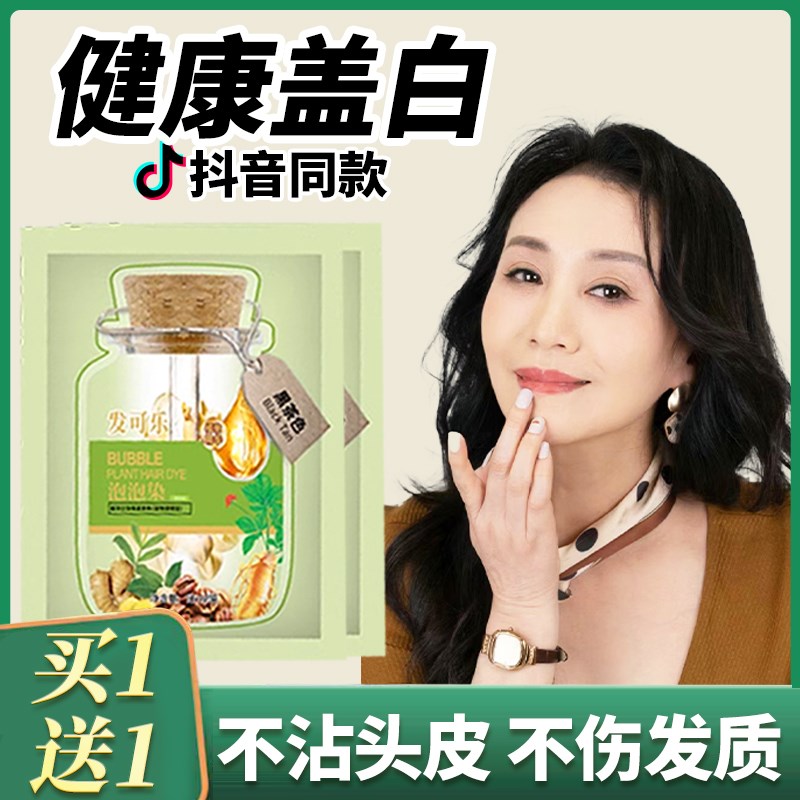 【谁还有白头发】植萃精华染发剂天然不刺激健康盖白发自己在家染 - 图1
