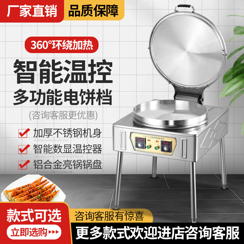 Commercial electric pancake pan, smart large pancake oven, double-sided heating tabletop pancake pancake machine