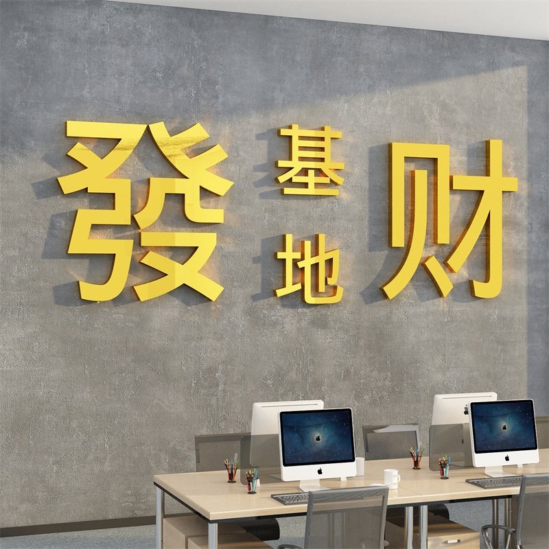 企业文化办公司室墙面装饰布置高级感贴纸团队氛围背景激励志标语,淘宝优惠券,粉丝福利购,淘宝优惠卷
