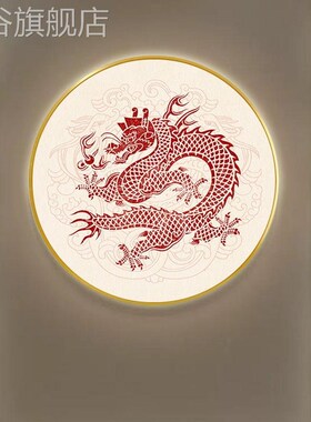 网红新中式龙图发挂画客厅玄关案书房圆形装饰画光带灯前台龙腾壁