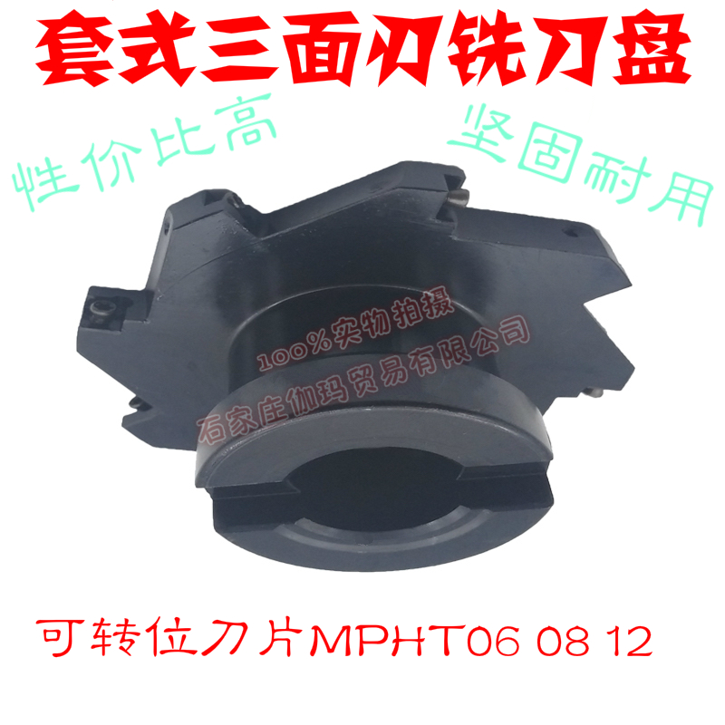 套式三面刃铣刀盘MPHT06 08 12数控可转位三面刃刀盘T型铣刀盘 - 图0