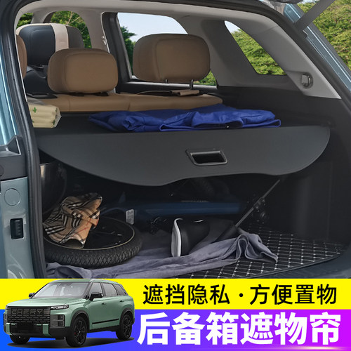 适用于奇瑞探索06后备箱遮物帘尾箱置物隔板汽车用品内饰改装配件 - 图0