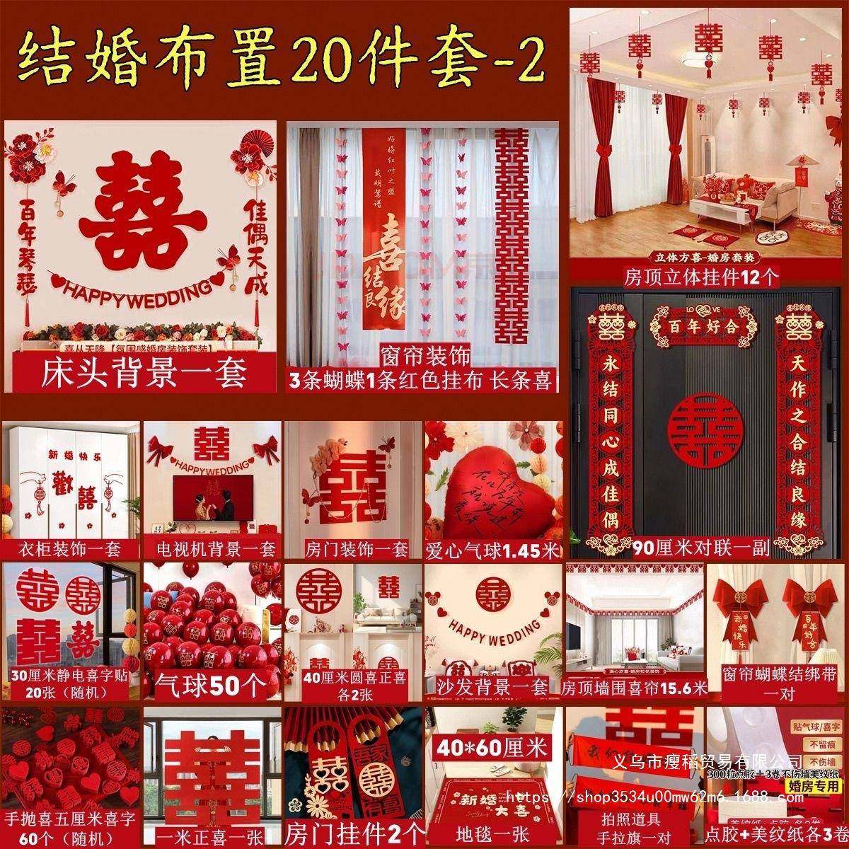 婚房结布置套装婚装饰全男方婚礼新房方卧室客SHP厅用女品大装饰,淘宝优惠券,粉丝福利购,淘宝优惠卷