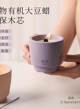【618抢先购】逐夏香薰蜡烛礼盒室内家用持久高级天然大豆蜡礼物