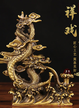 铜祥龙戏珠摆件 铜龙摆件 铜生肖龙摆件