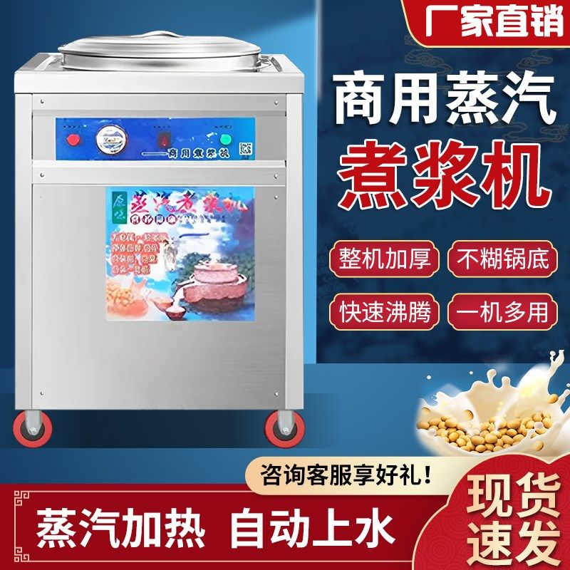 商用煮豆浆机蒸汽煮浆不糊底大容量煮浆做豆腐免费提供技术支持,淘宝优惠券,粉丝福利购,淘宝优惠卷