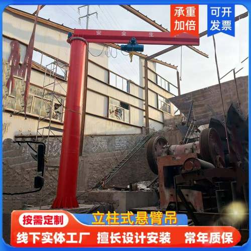 1吨2吨吨5吨悬臂吊60度电动旋转单臂吊龙门架悬臂吊起重机 - 图0