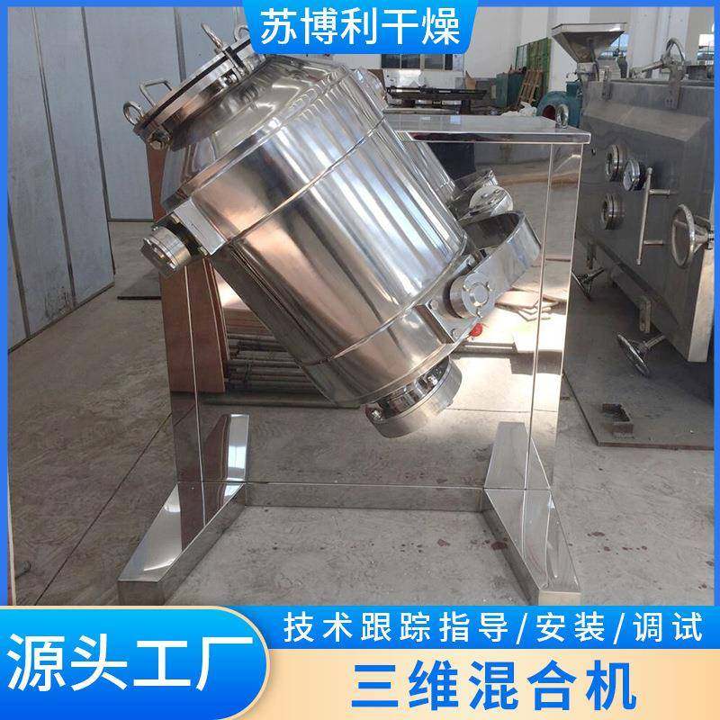 实验室小型三维混合机电动高速搅拌机不锈钢粉末颗粒干粉混料机,淘宝优惠券,粉丝福利购,淘宝优惠卷