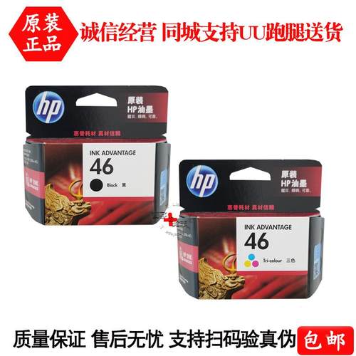 无品牌/2P80原装46墨盒255202hc020hc22294792029打印机黑 - 图3