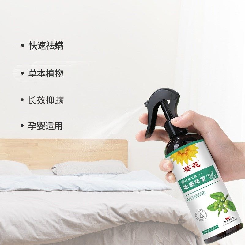 葵花青花椒艾草除螨喷雾剂祛螨虫家用床上被子免洗衣柜去螨虫孕婴,淘宝优惠券,粉丝福利购,淘宝优惠卷