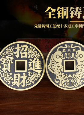 大小号招财进宝铜钱摆件镇宅之宝钱币挂件博古架装饰品客厅办公家