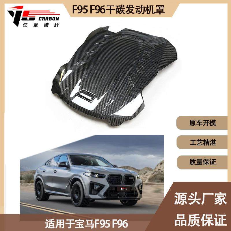 适用宝马X5MX6MF95F96干碳纤维引擎罩发动机罩发动机散热罩,淘宝优惠券,粉丝福利购,淘宝优惠卷