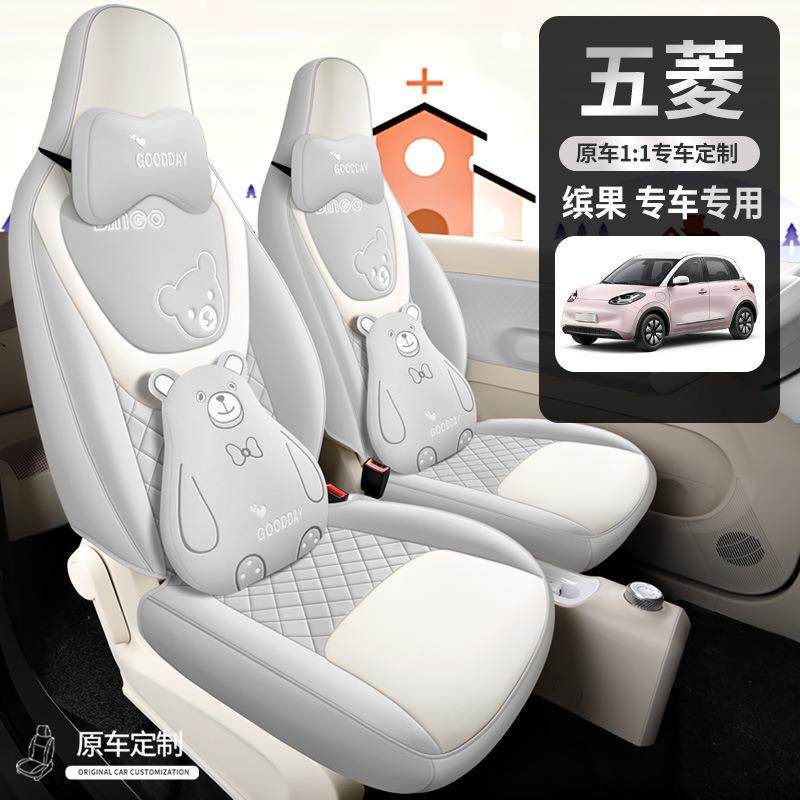 五菱缤果座椅套宾果专用坐垫座套四季通用全包车坐垫冬季汽车座垫,淘宝优惠券,粉丝福利购,淘宝优惠卷
