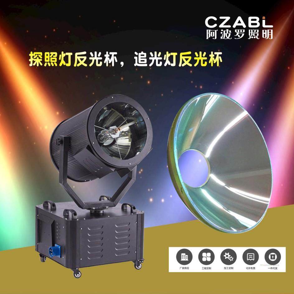 反光杯134钢化玻璃反光杯探照灯空中玫瑰光束灯上使用,淘宝优惠券,粉丝福利购,淘宝优惠卷