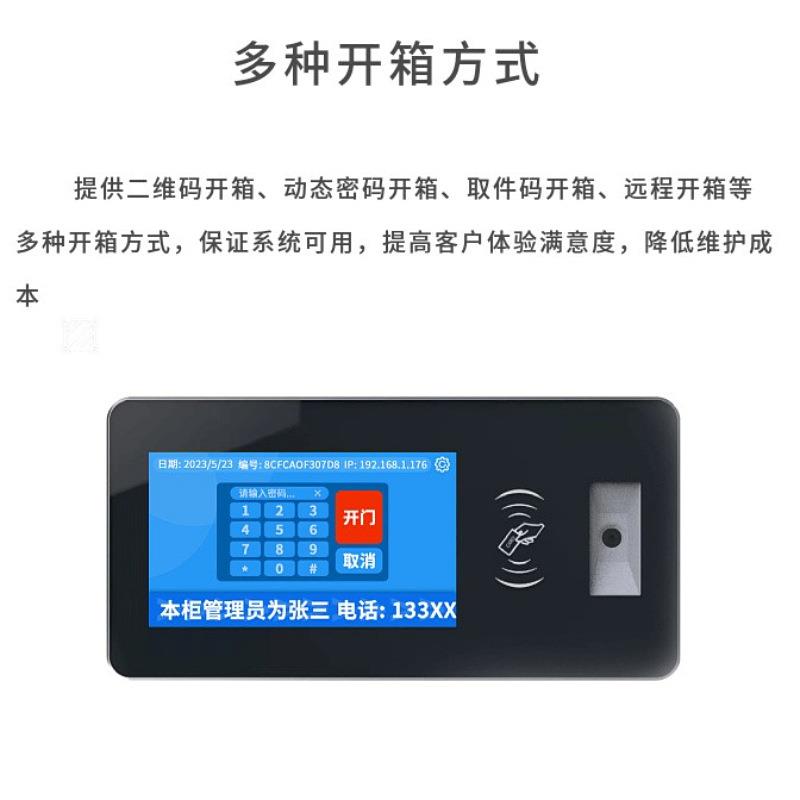 4.3-inch telecom unmanned warehouse control system intelligent control locker system locker attendance machine